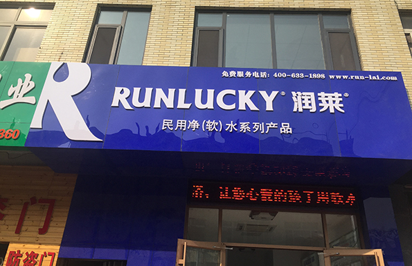 Flagship Store in Weifang