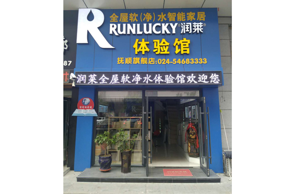 Flagship Store in Fushun