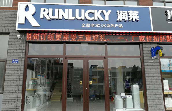 Flagship Store in Qingdao