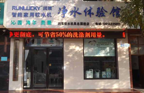 Flagship Store in Wuzhong