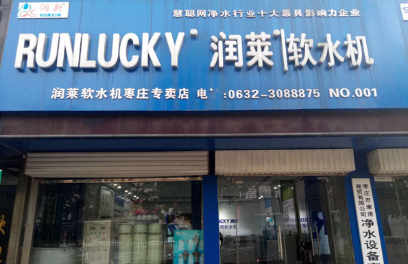 Flagship Store in Zaozhuang