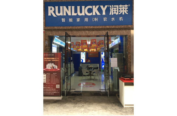 四川巴中专卖店-润莱软水机品牌商官网
