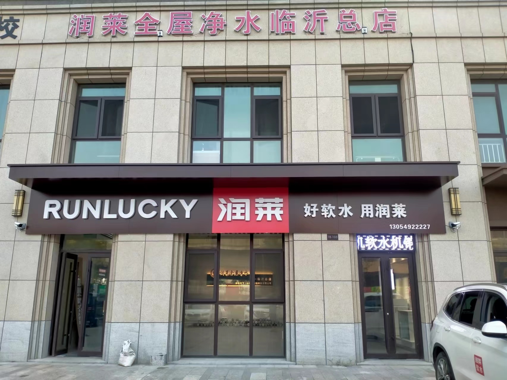 山东临沂店