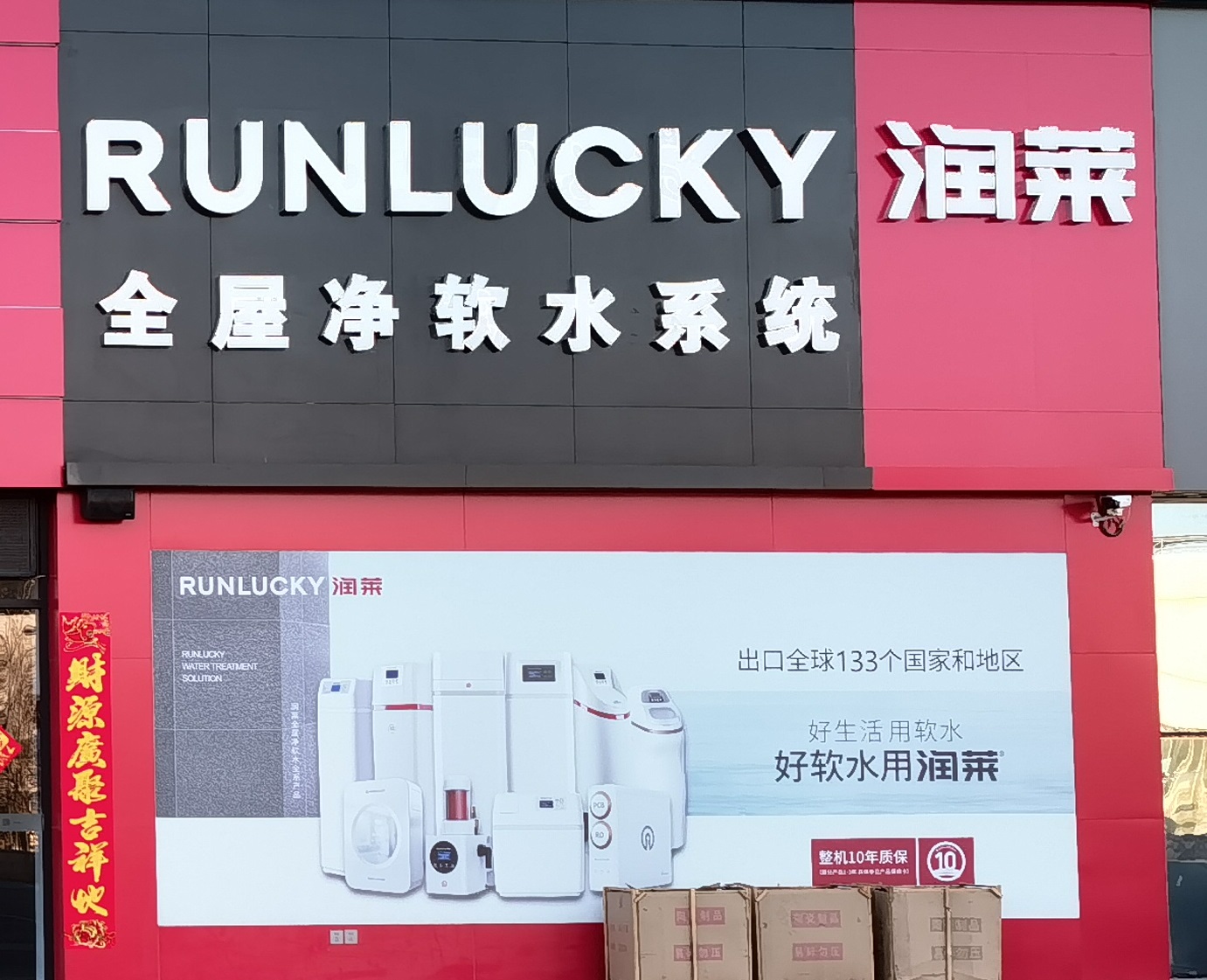 山东泰安新泰店