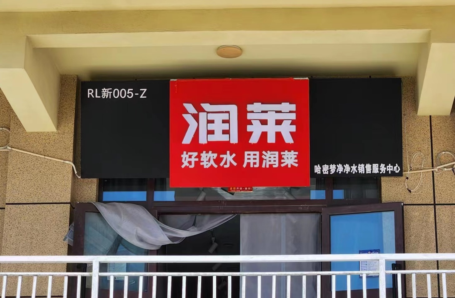 新疆哈密店