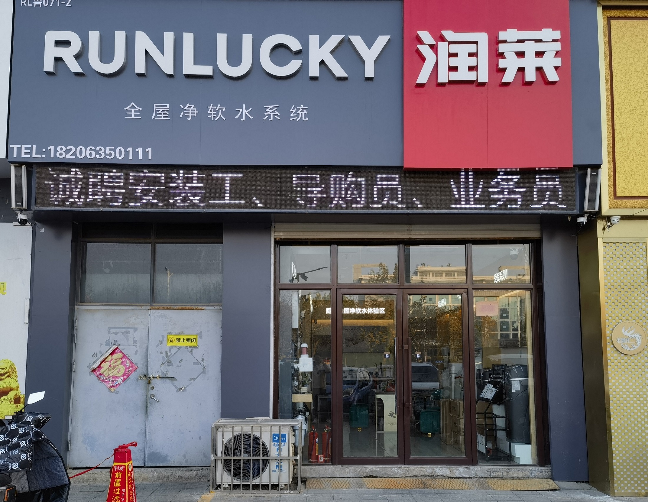 聊城市临清市润莱专卖店-润莱软水机品牌商官网