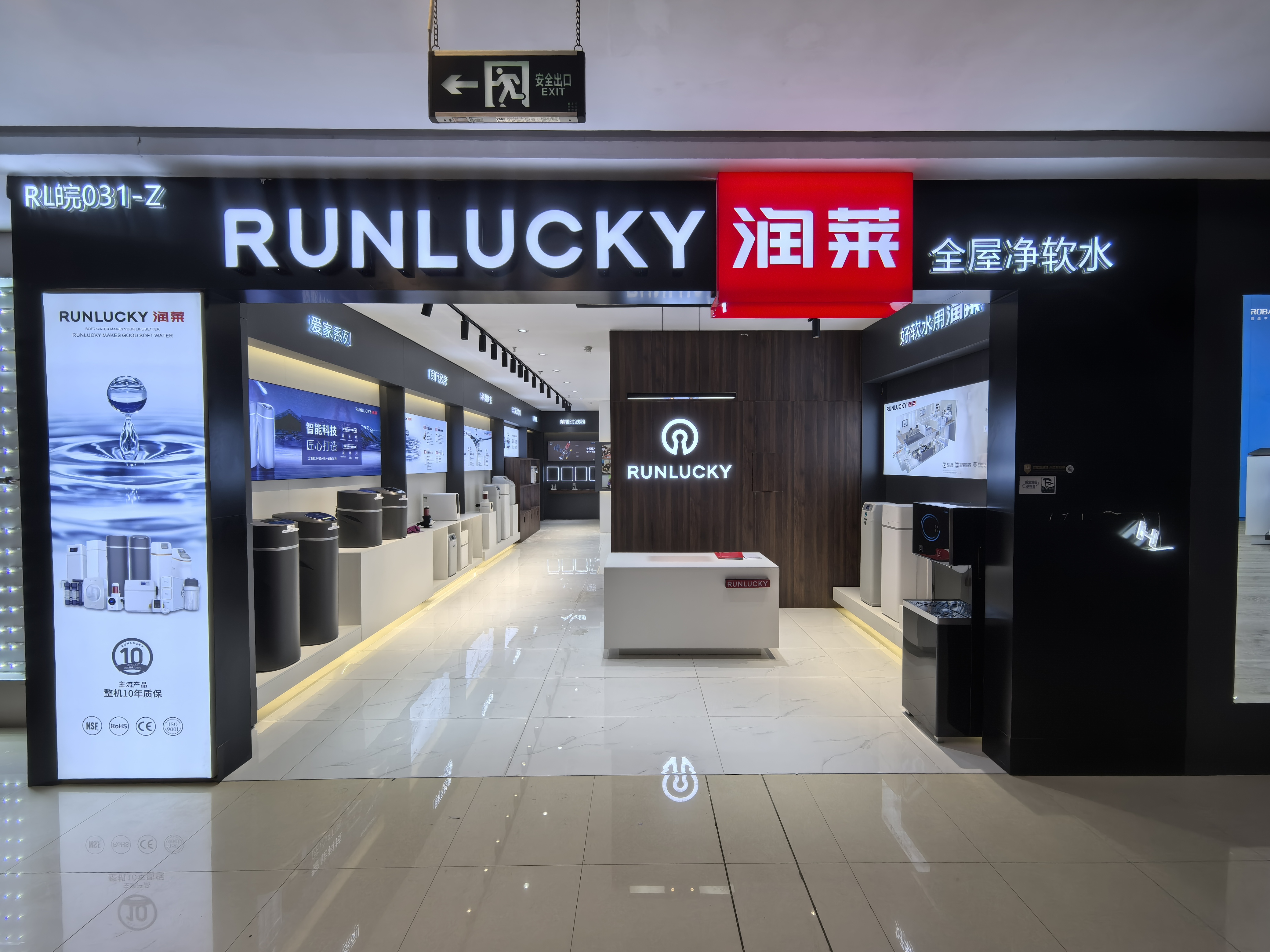 亳州市蒙城县润莱专卖店-润莱软水机品牌商官网