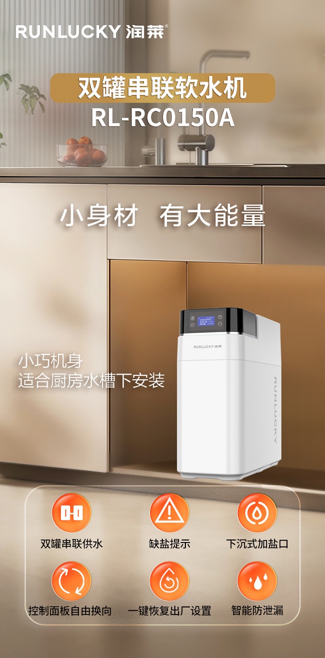 301.双罐串联软水机RL-RC0150A.jpg