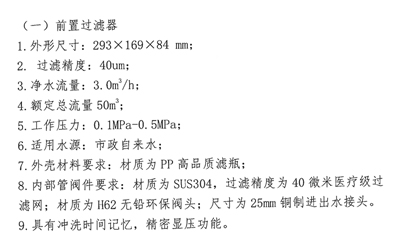 201前置过滤器评标要求.jpg